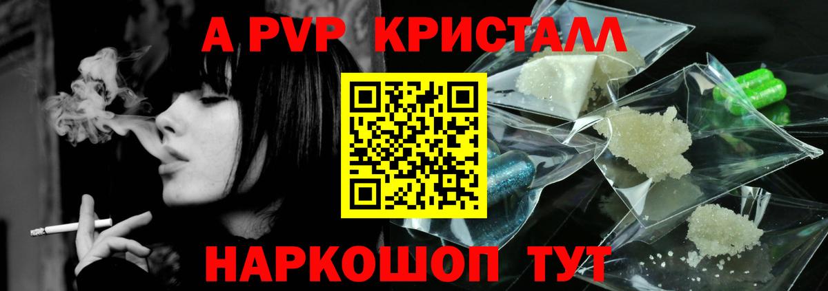 APVP крисы CK  Альфа ПВП Crystall  купить   Стрежевой  A-PVP Crystall  Вход с VPN 