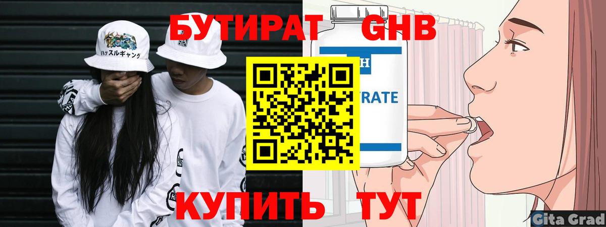 Бутират 1.4BDO Стрежевой