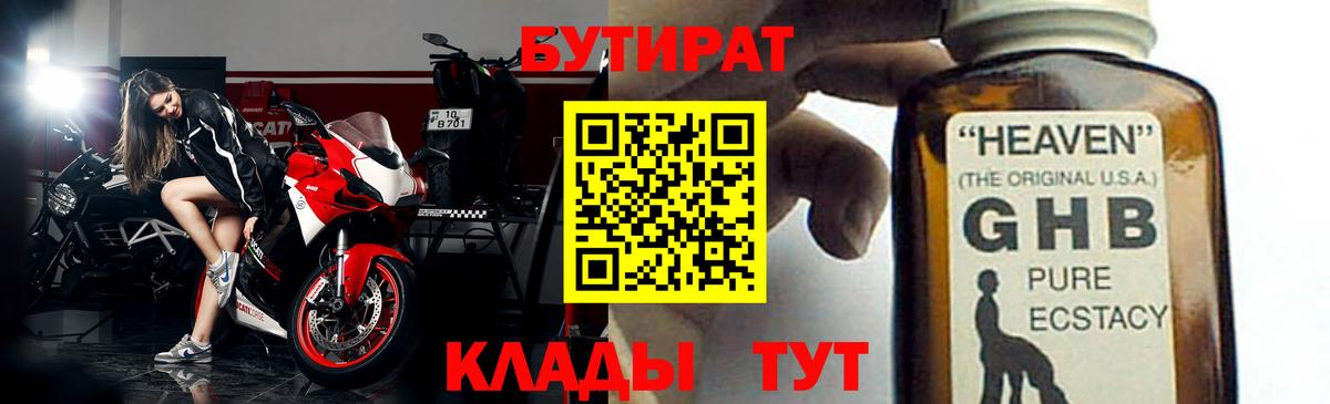 Бутират Butirat  БУТИРАТ  Стрежевой  Вход с VPN 