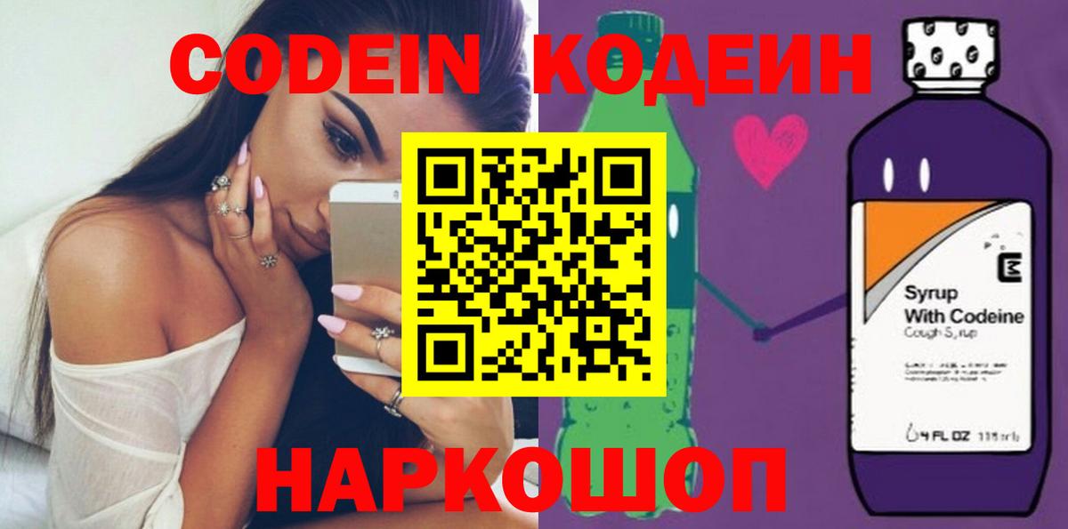 Кодеин Purple Drank Стрежевой