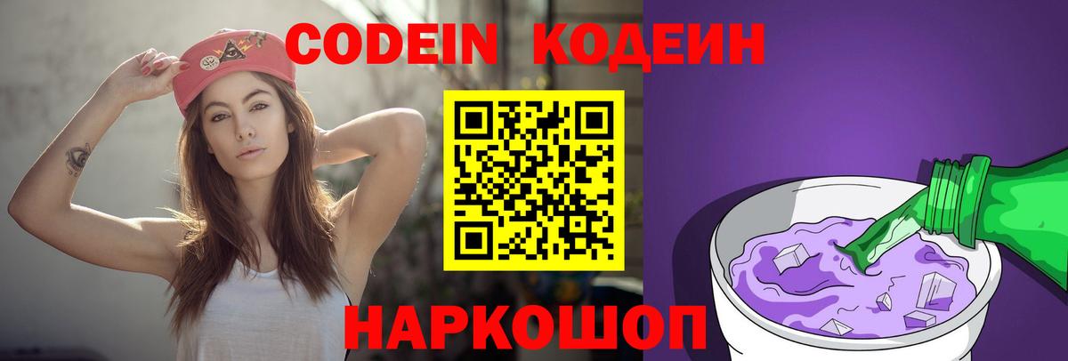 Кодеиновый сироп Lean Purple Drank  Вход с VPN  Стрежевой  Кодеиновый сироп Lean Purple Drank 