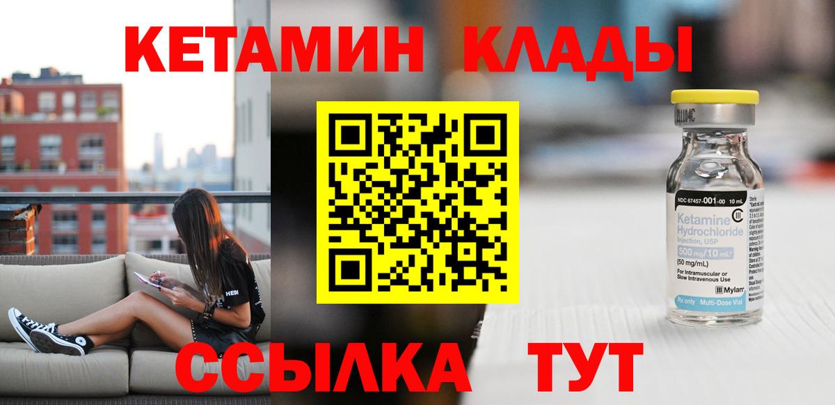 КЕТАМИН ketamine Стрежевой