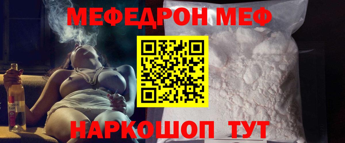 Меф Стрежевой